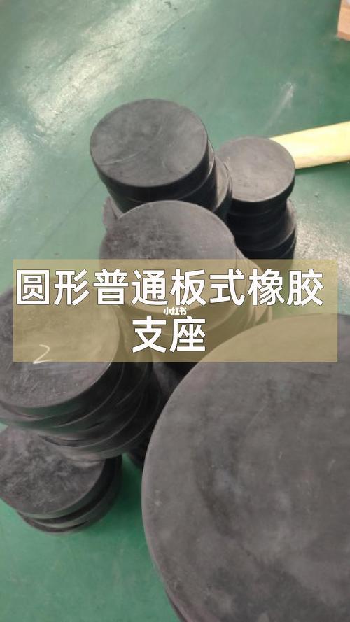 圓形普通板式橡膠支座鉛芯隔震橡膠支座高阻尼減隔震橡膠支座